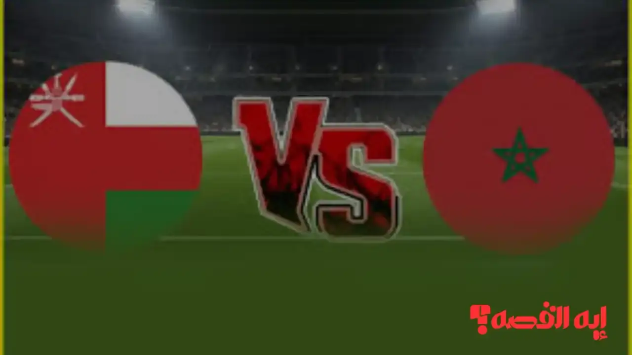 ترقبوا اللقاء.. موعد مباراة عمان والمغرب بكأس العرب 2025 والقنوات الناقلة